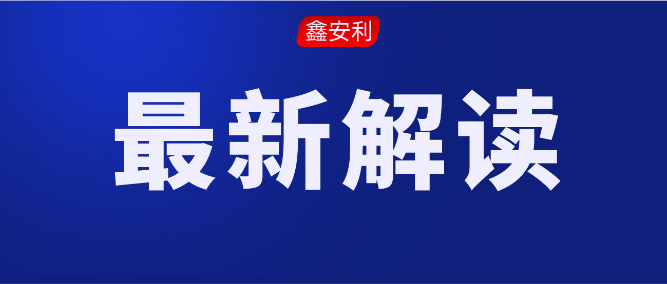 安責(zé)險(xiǎn)事故預(yù)防技術(shù)服務(wù)標(biāo)準(zhǔn)的出臺(tái)，對(duì)服務(wù)機(jī)構(gòu)來(lái)說(shuō)是負(fù)擔(dān)還是機(jī)遇？