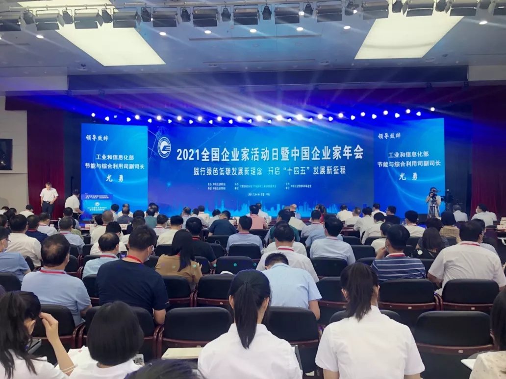 2021年中國(guó)企業(yè)家年會(huì)隆重召開， “新安法”和“安全生產(chǎn)”成年會(huì)最強(qiáng)音！