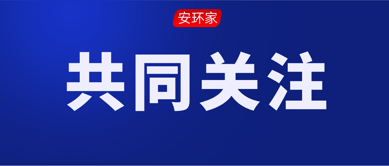 2021年第一批安全生產(chǎn)專家聘任通知！
