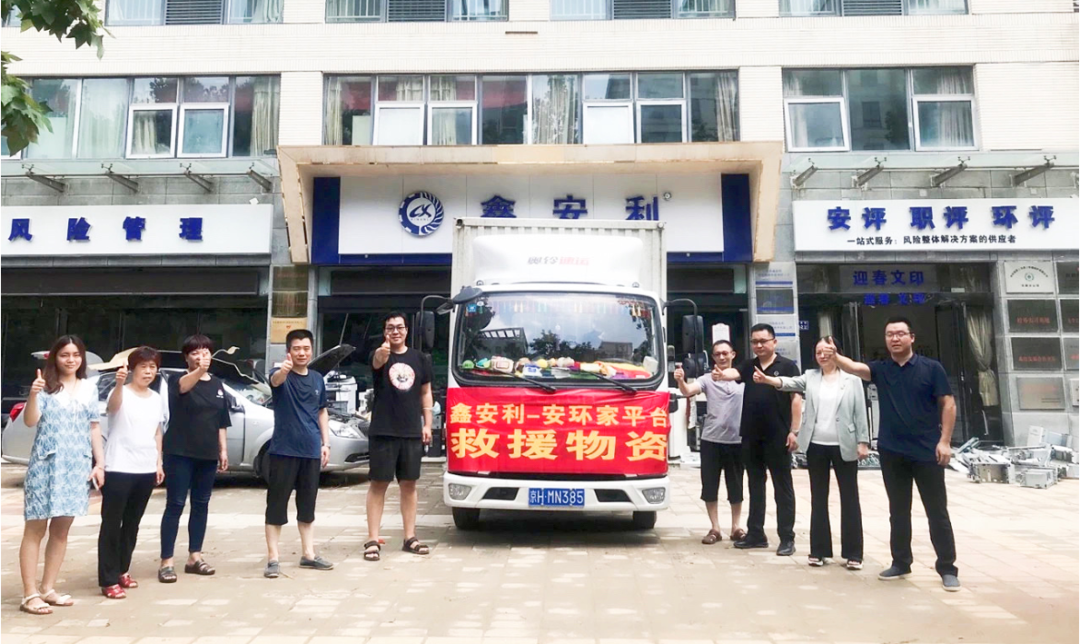 風(fēng)雨無(wú)情人有情！抗洪救災(zāi)，鑫安利人在行動(dòng)！