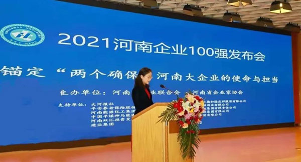 捷報(bào)頻傳！鑫安利榮膺2021河南服務(wù)業(yè)企業(yè)100強(qiáng)