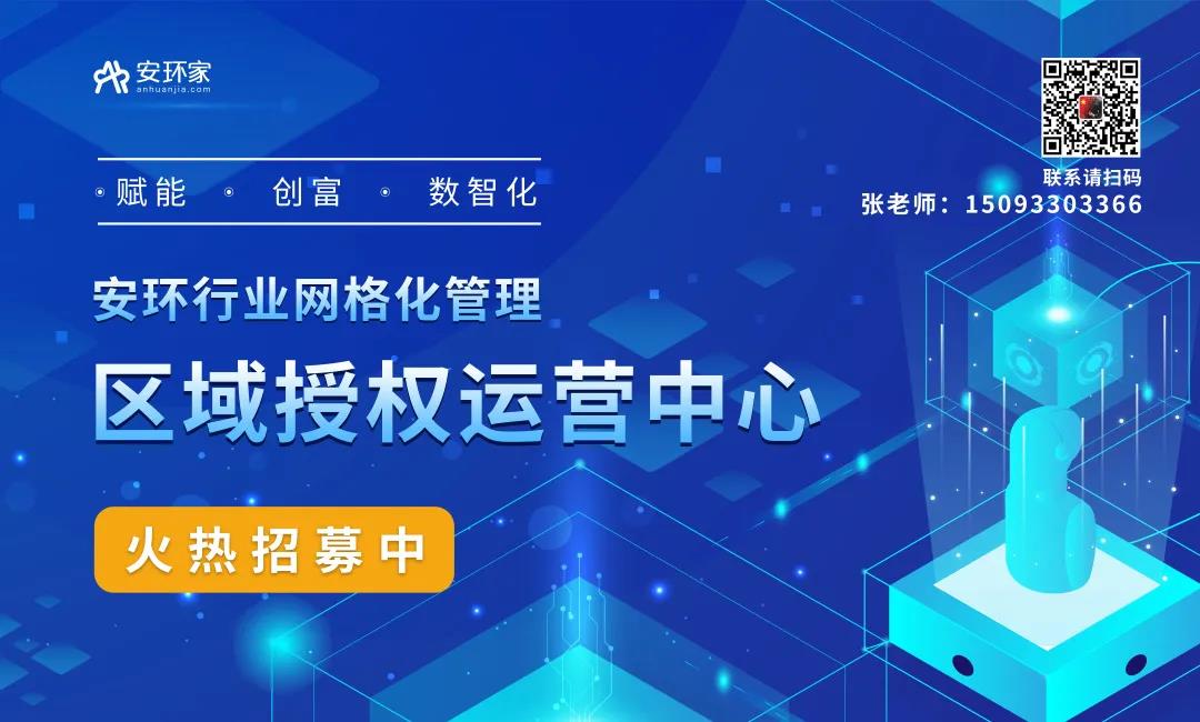 “生態(tài)+服務(wù)”新模式，助力安全生產(chǎn)行業(yè)萬億市場！