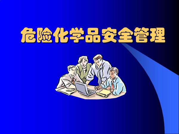 國務(wù)院安全生產(chǎn)委員會關(guān)于印發(fā)《全國 危險化學(xué)品安全風(fēng)險集中治理方案》的通知