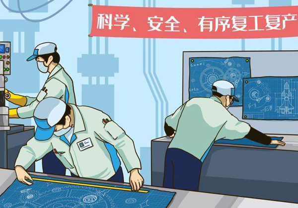 河南、山東組織開展“開工第一課”助力企業(yè)安全復(fù)工復(fù)產(chǎn)