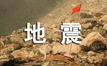 全國(guó)應(yīng)急管理干部大培訓(xùn)提升地震地質(zhì)災(zāi)害防控能力網(wǎng)上專(zhuān)題培訓(xùn)班開(kāi)班