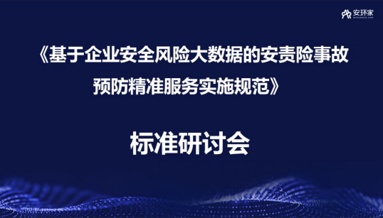 聚焦熱點 直擊痛點|安責險事故預防服務如何精準破局？