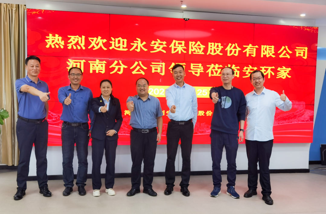 <strong>跨界交流，共商大計(jì)！永安保險(xiǎn)河南分公司一行來訪安環(huán)家</strong>