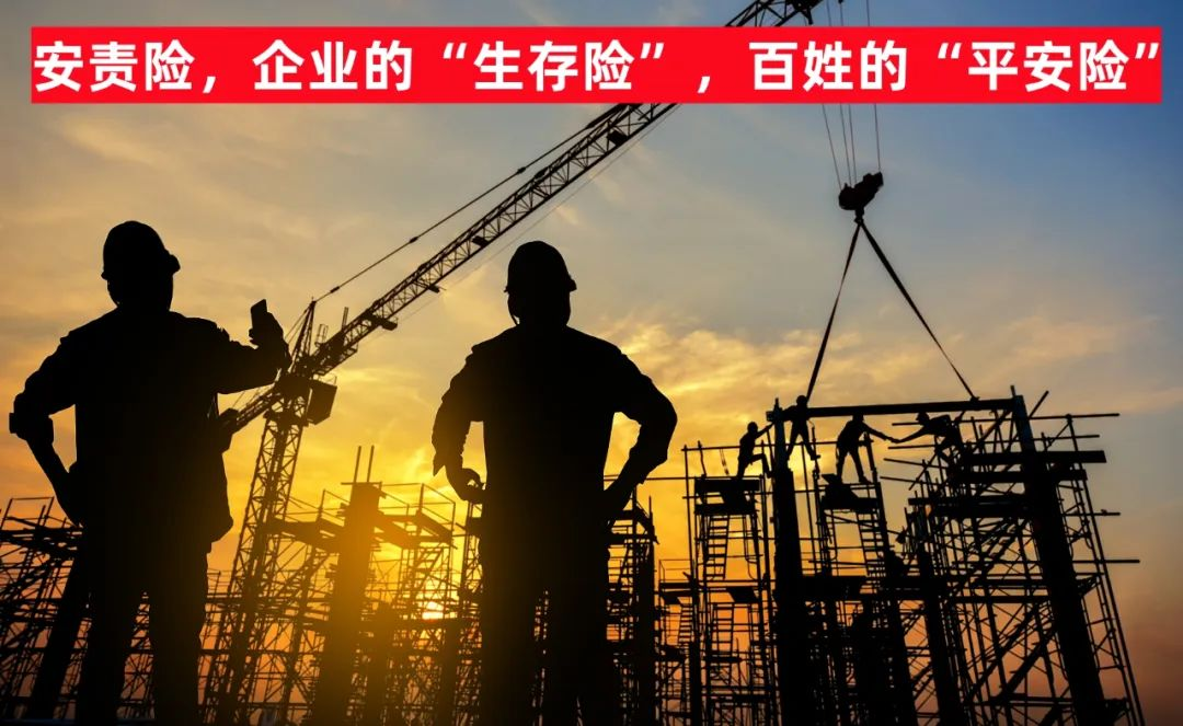 如何高質(zhì)量開展安責(zé)險事故預(yù)防服務(wù)？這幾個要點是關(guān)鍵！