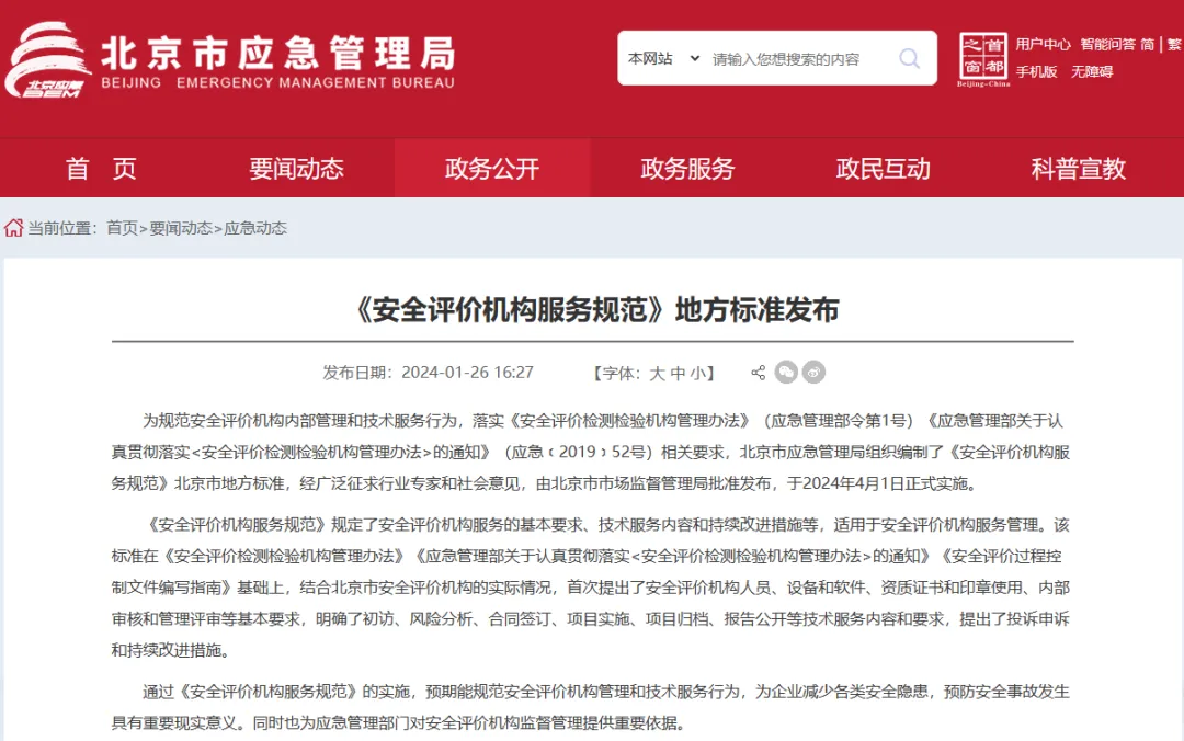 重要通知！安全評價行業(yè)再迎“大動作”