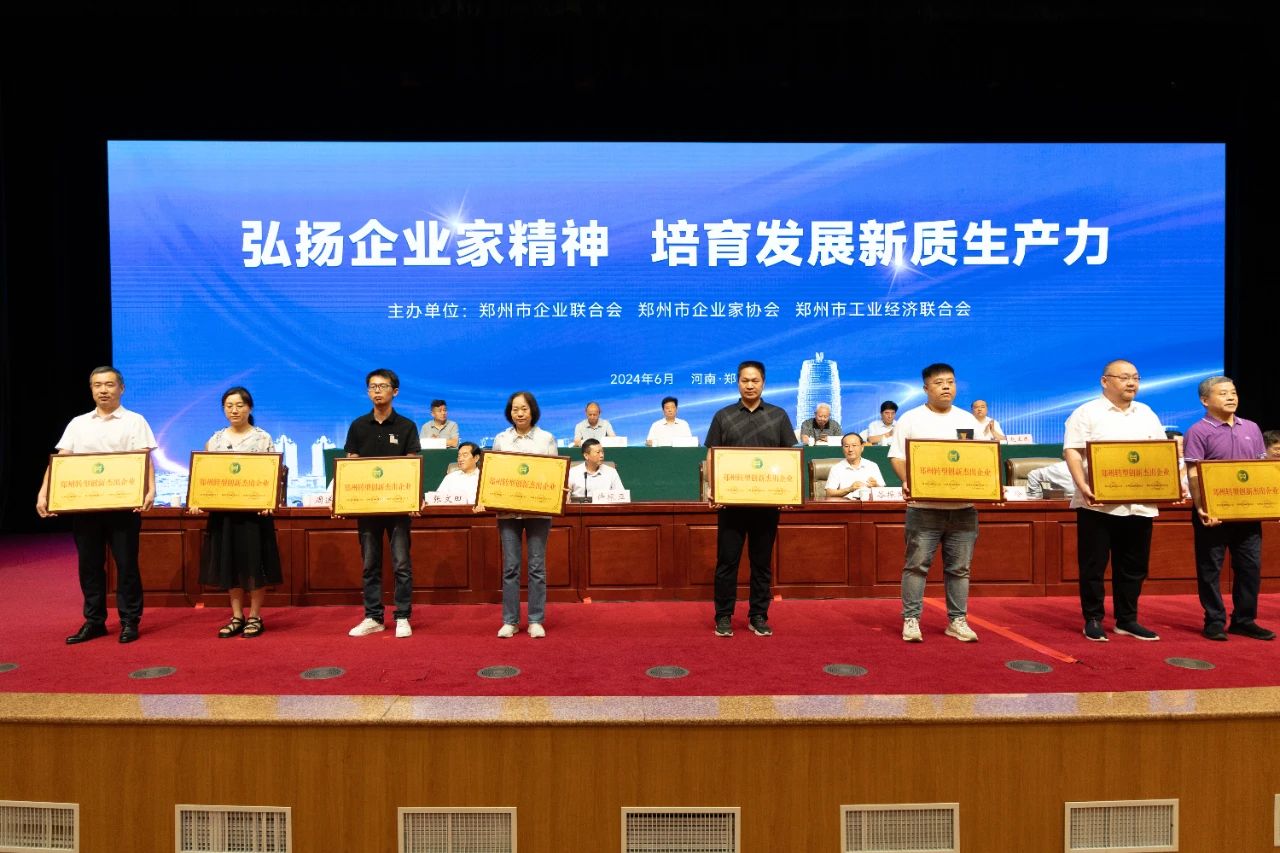 喜報 | 鑫安利榮獲“2023年度鄭州轉(zhuǎn)型創(chuàng)新杰出企業(yè)”！