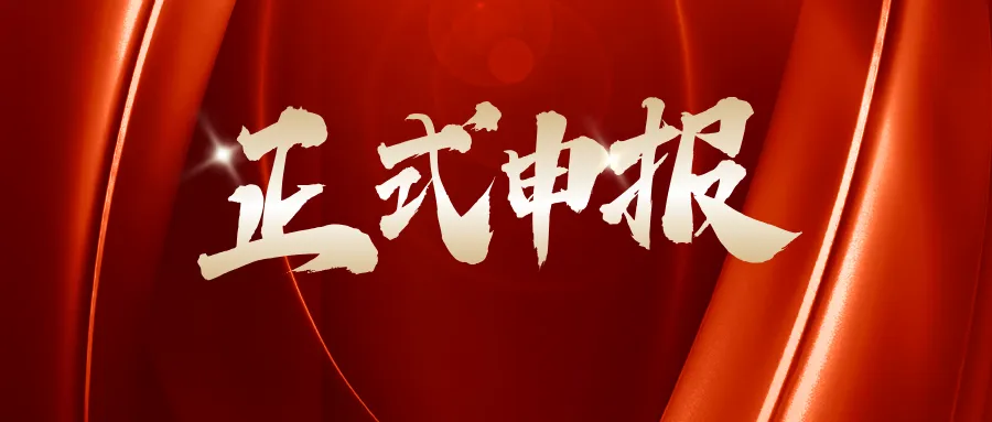 新職業(yè)丨安全風(fēng)險(xiǎn)管理師正式申報(bào)《中華人民共和國(guó)職業(yè)分類(lèi)大典》
