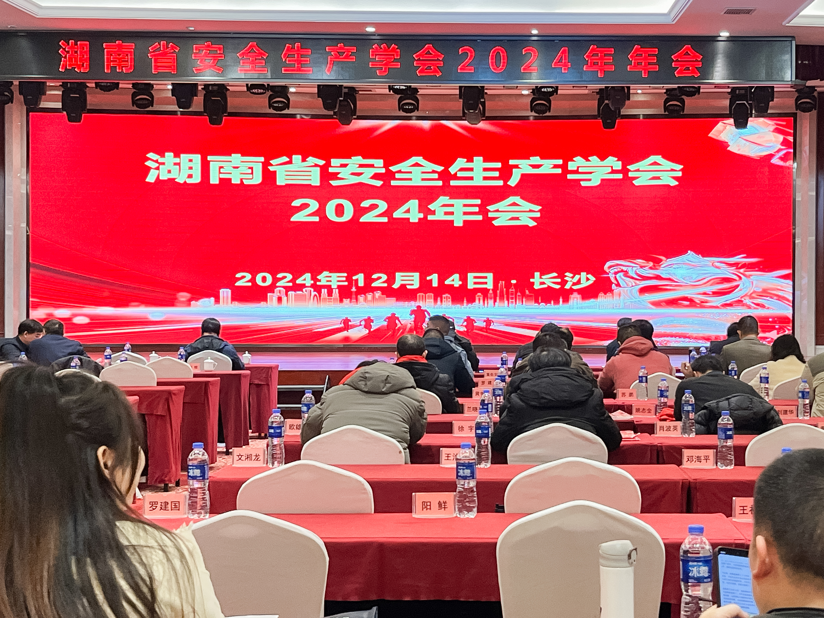 湖南省安全生產(chǎn)學(xué)會(huì)2024年會(huì)圓滿召開，安環(huán)家平臺(tái)備受矚目