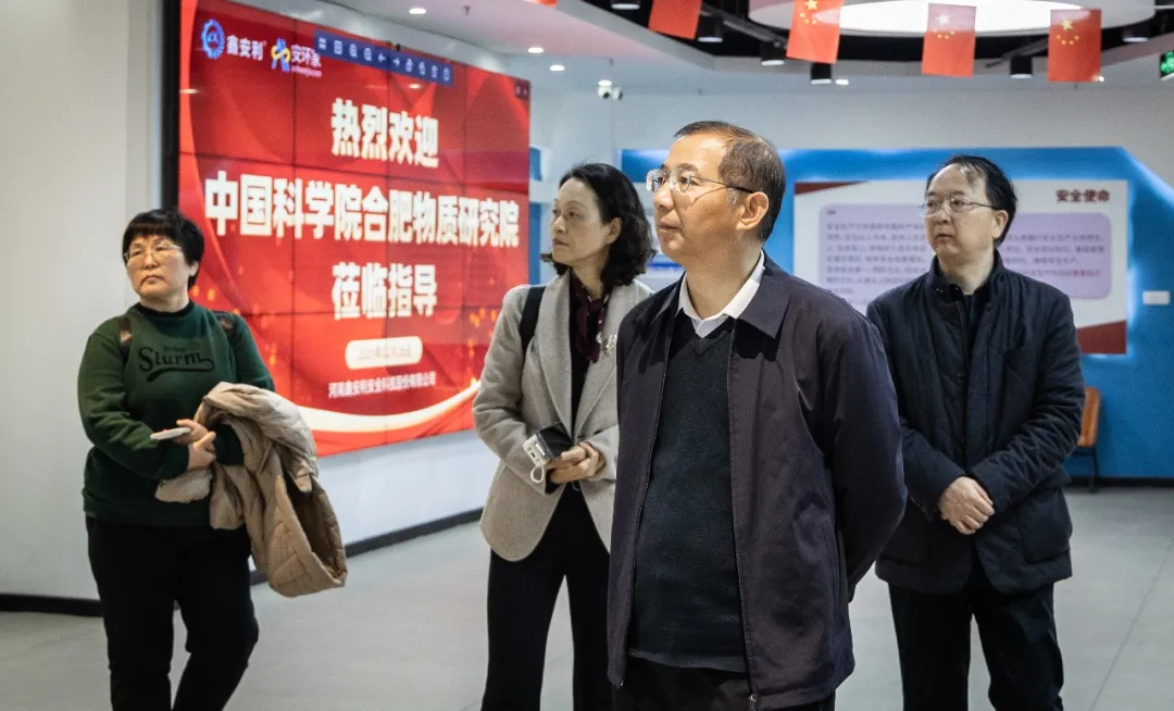 中國科學(xué)院合肥物質(zhì)科學(xué)研究院蒞臨鑫安利，共探安全風(fēng)險管理新機遇